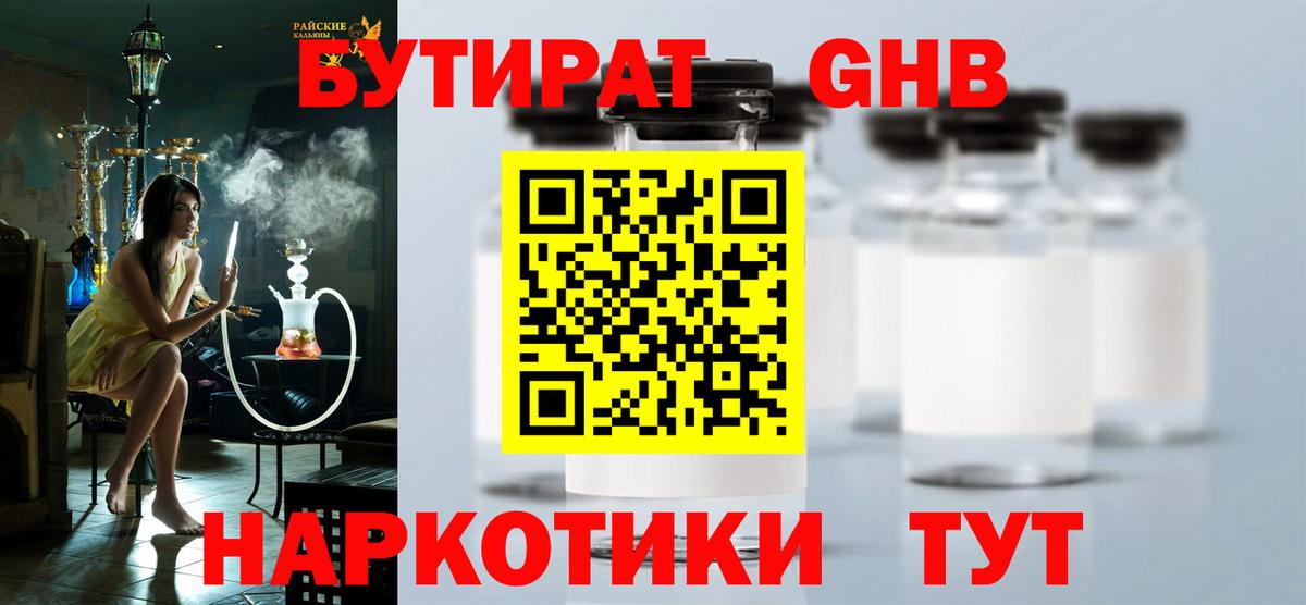 Бутират жидкий экстази Старая Купавна