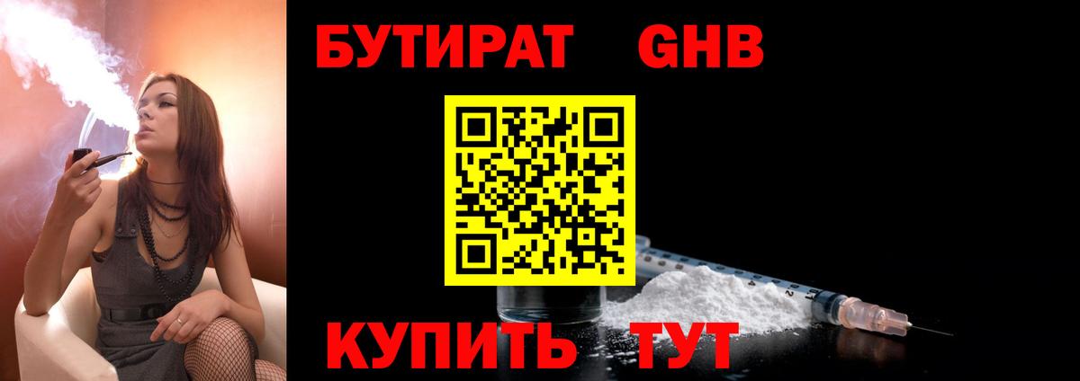 Старая Купавна  Бутират бутик  Вход с VPN 