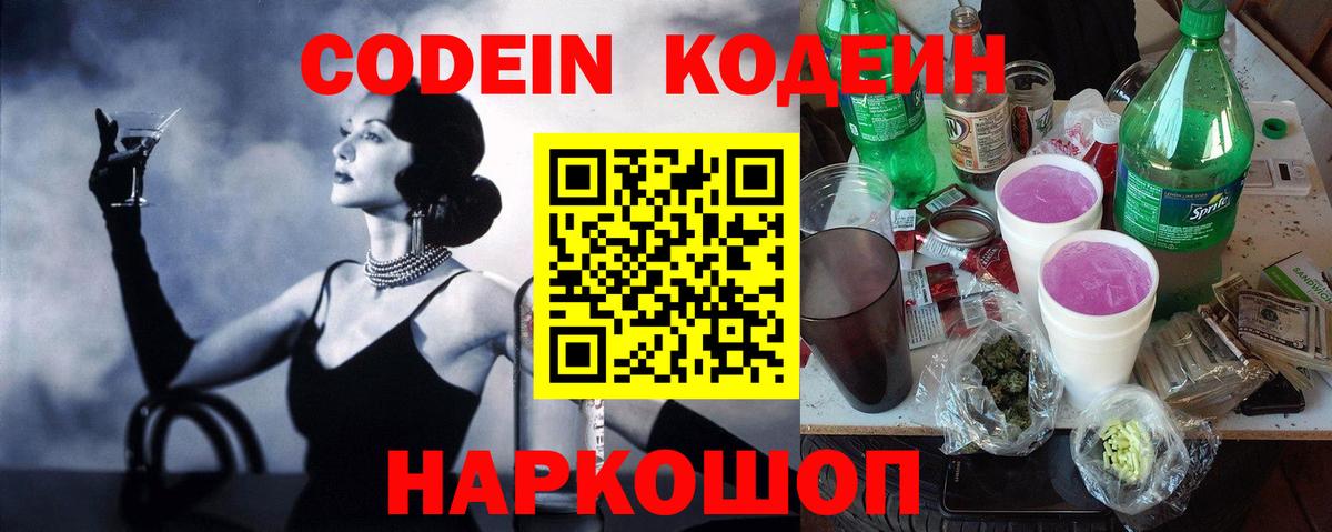 Codein Purple Drank  Кодеин Purple Drank  Старая Купавна 