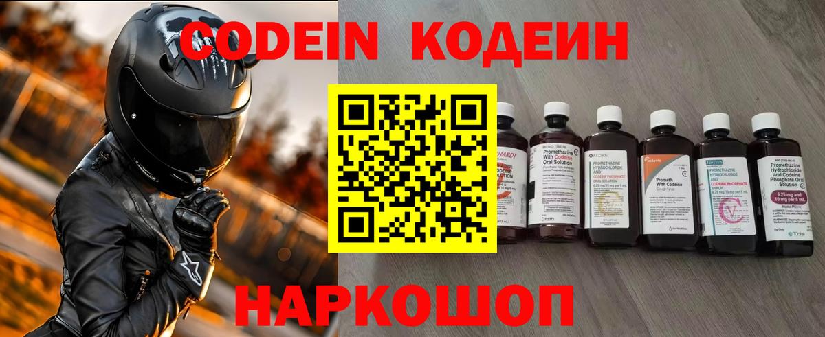 Codein Purple Drank Старая Купавна