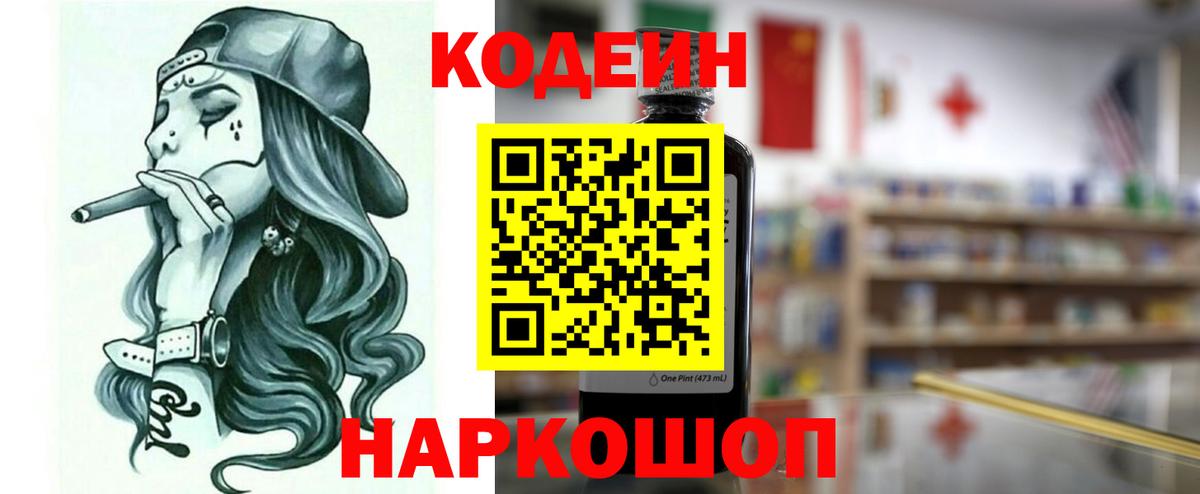 Кодеиновый сироп Lean Purple Drank  Кодеин напиток Lean (лин)  Вход с VPN  Старая Купавна 