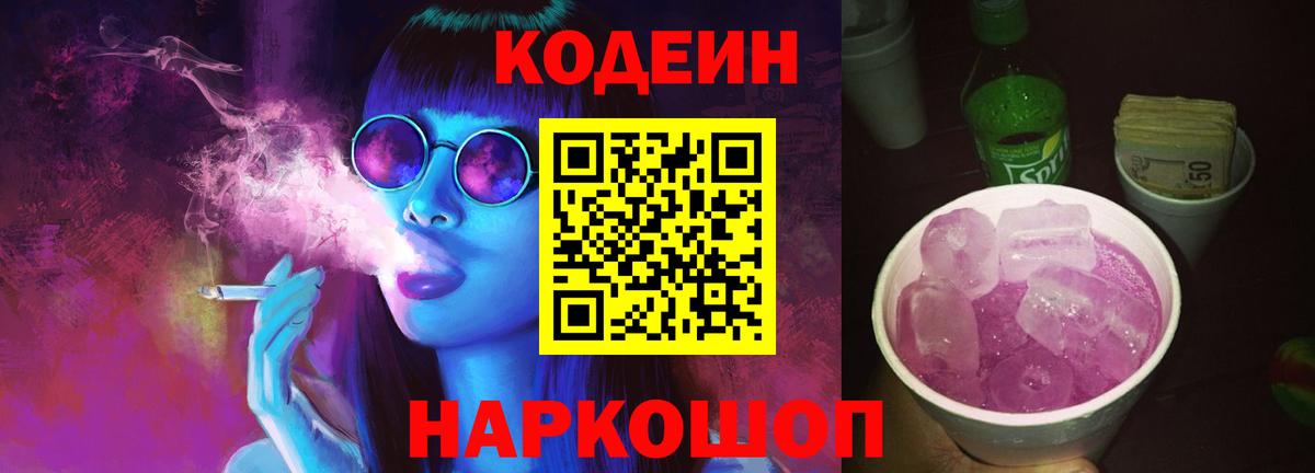 Кодеиновый сироп Lean напиток Lean (лин) Старая Купавна
