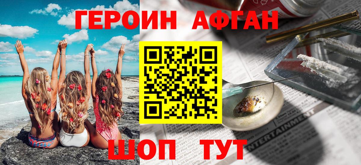 ГЕРОИН хмурый  ГЕРОИН  Старая Купавна 