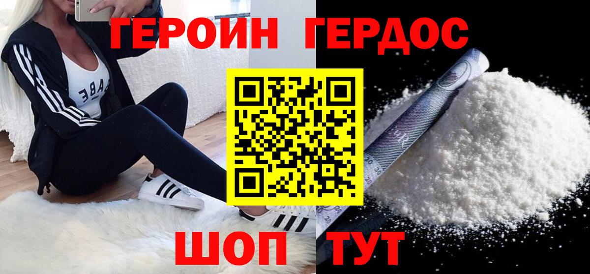 ГЕРОИН Heroin Старая Купавна