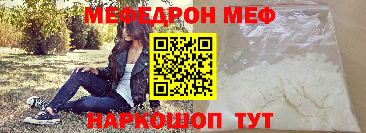 МЕФ  дарнет шоп  Меф  Мефедрон мяу мяу  МЯУ-МЯУ VHQ  Старая Купавна 