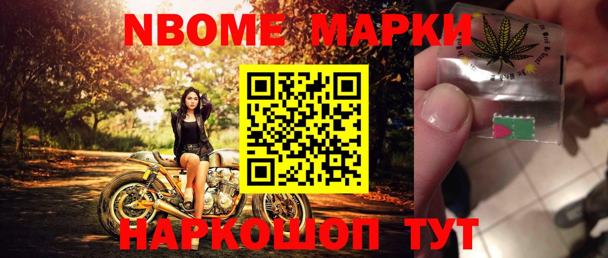 Марки 25I-NBOMe 1500мкг Старая Купавна